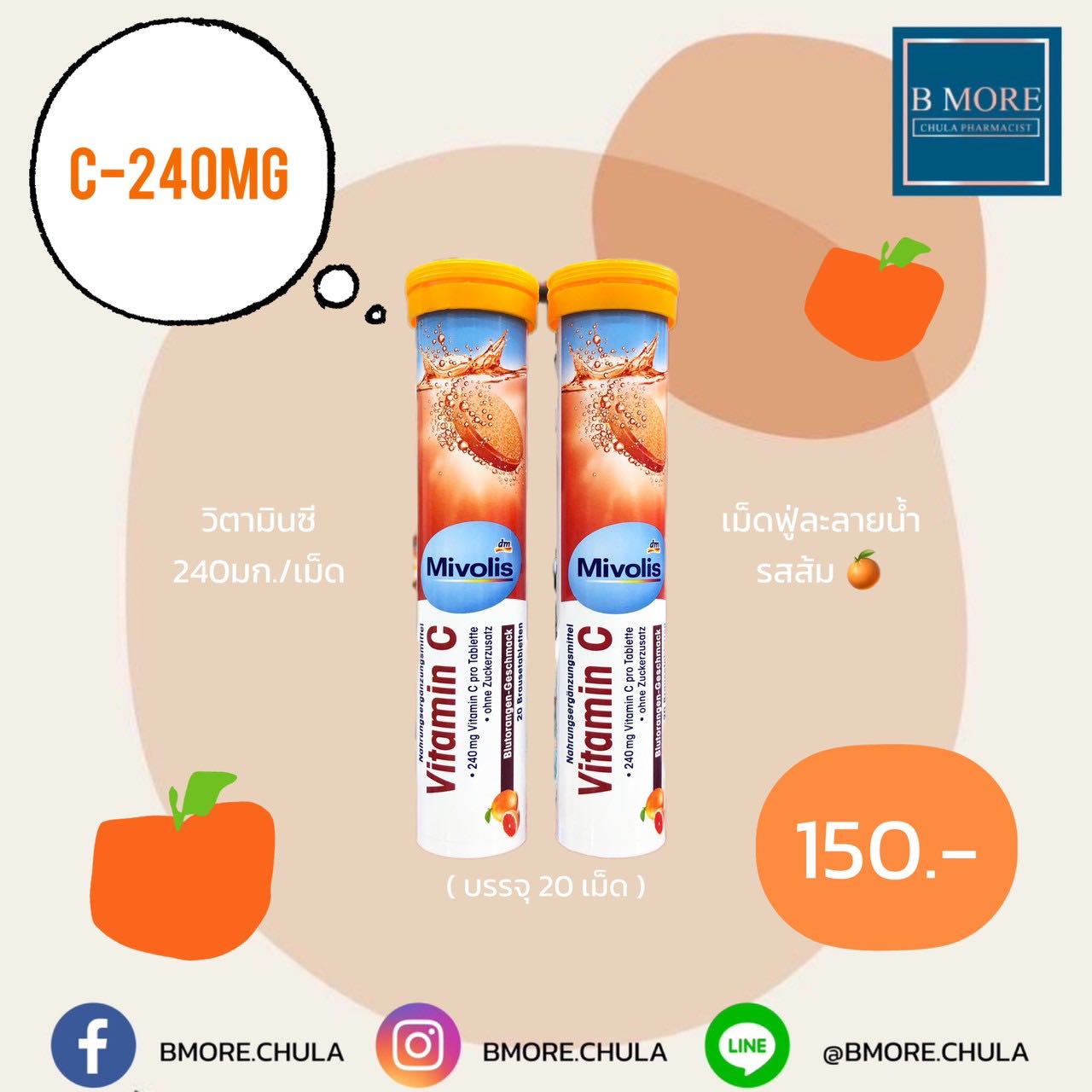 Dm German DAS Gesunde Plus 🟠 สูตร Vitamin C 240mg 20's