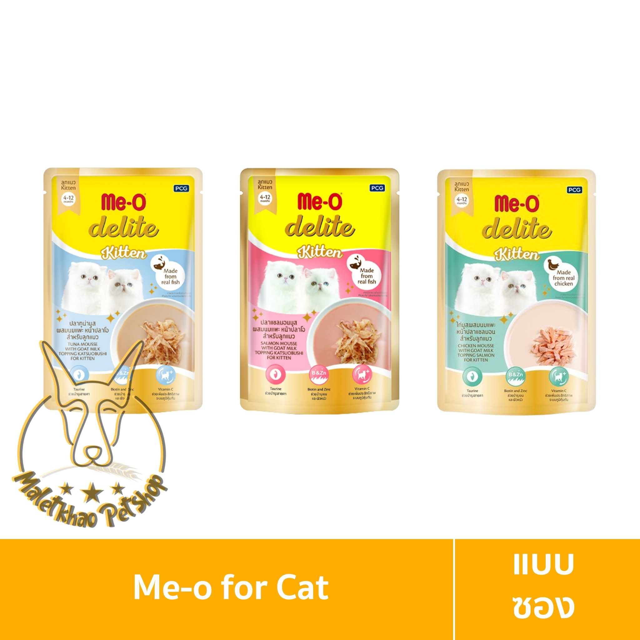 [MALETKHAO] Me-O (มี-โอ) Delite แบบซอง อาหารเปียกสำหรับลูกแมว ขนาด 70 กรัม