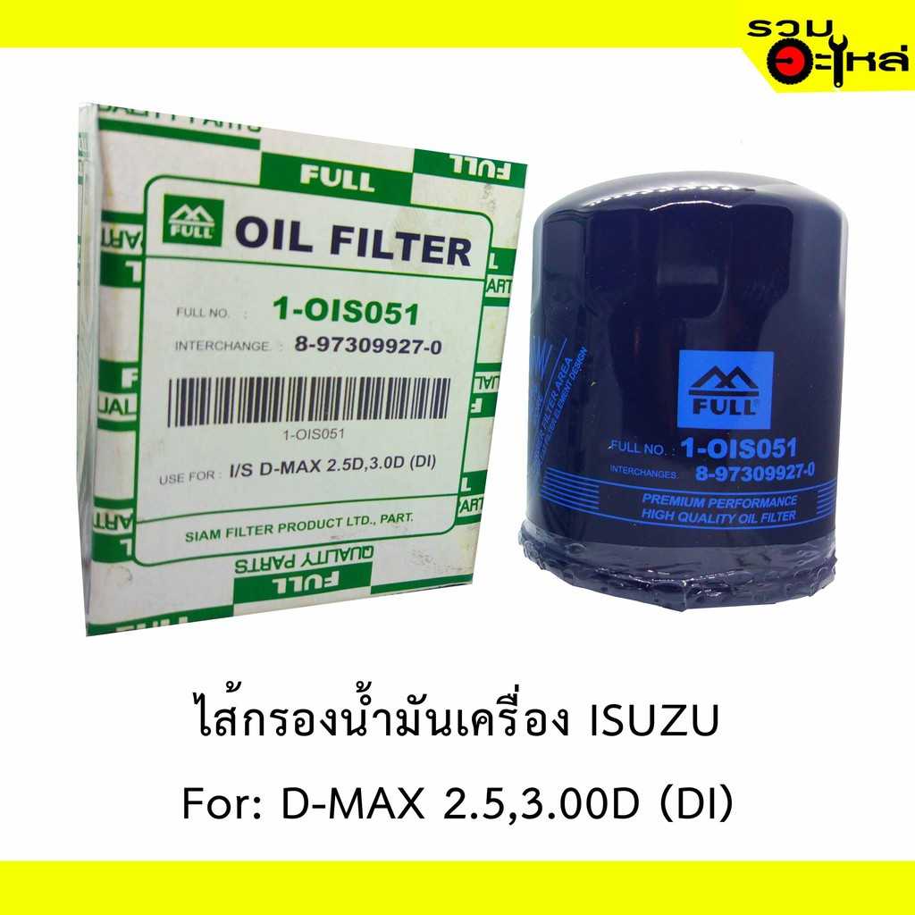 กรองน้ำมันเครื่อง full 1-OIS051 IZ D-Max 2.5,2.8,3.0