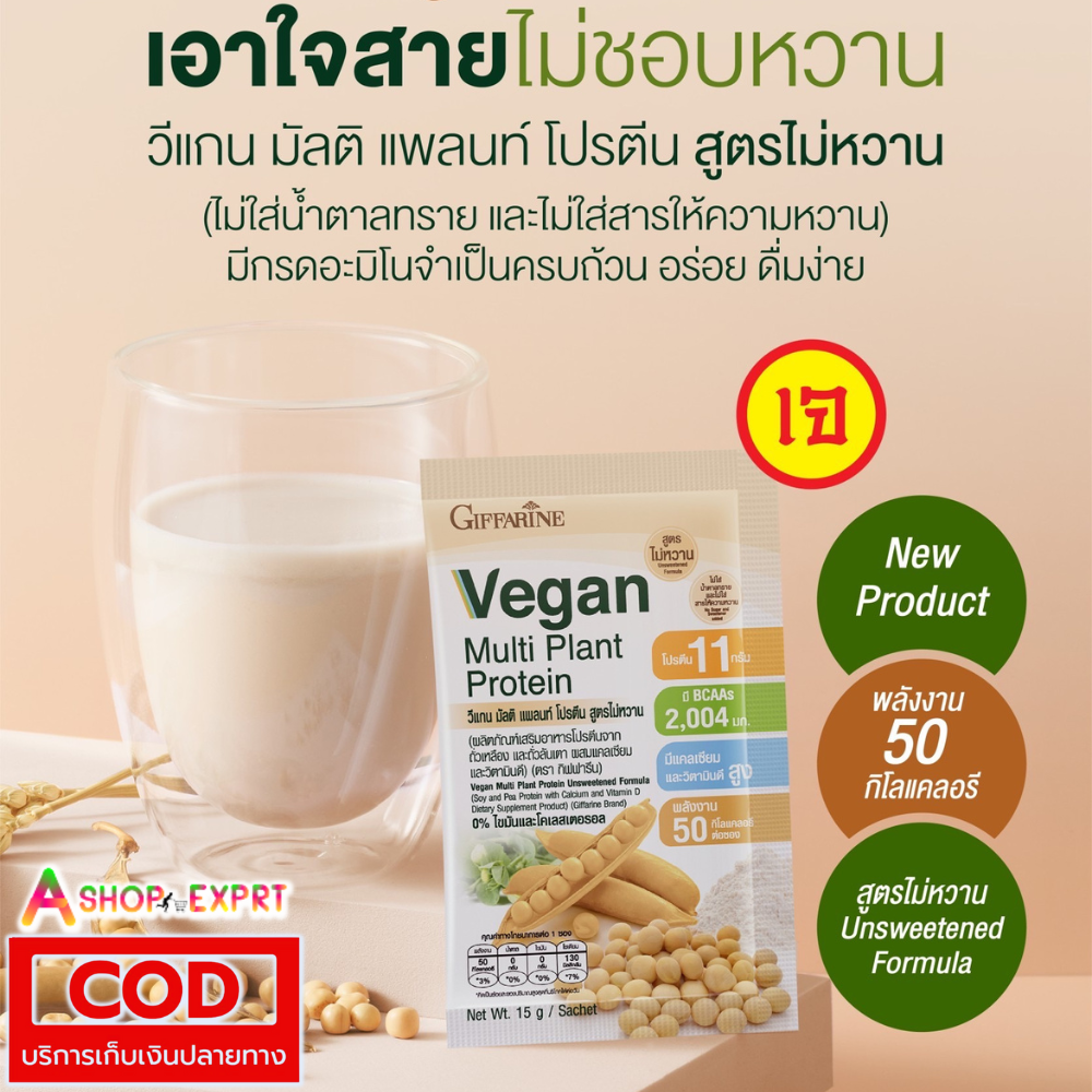วีแกน มัลติ แพลนท์ โปรตีน สูตรไม่หวาน  โปรตีนสกัดจากถั่วเหลืองและถั่วลันเตาสีทองชนิดผง สูตรเจ