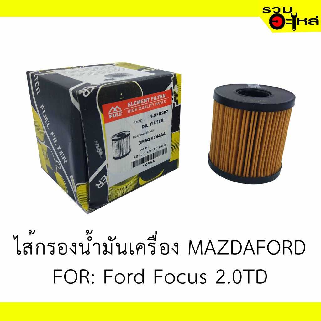 กรองน้ำมันเครื่อง Full 1-OFD297 Ford Focus 2.0TD #3M5Q-6744AA
