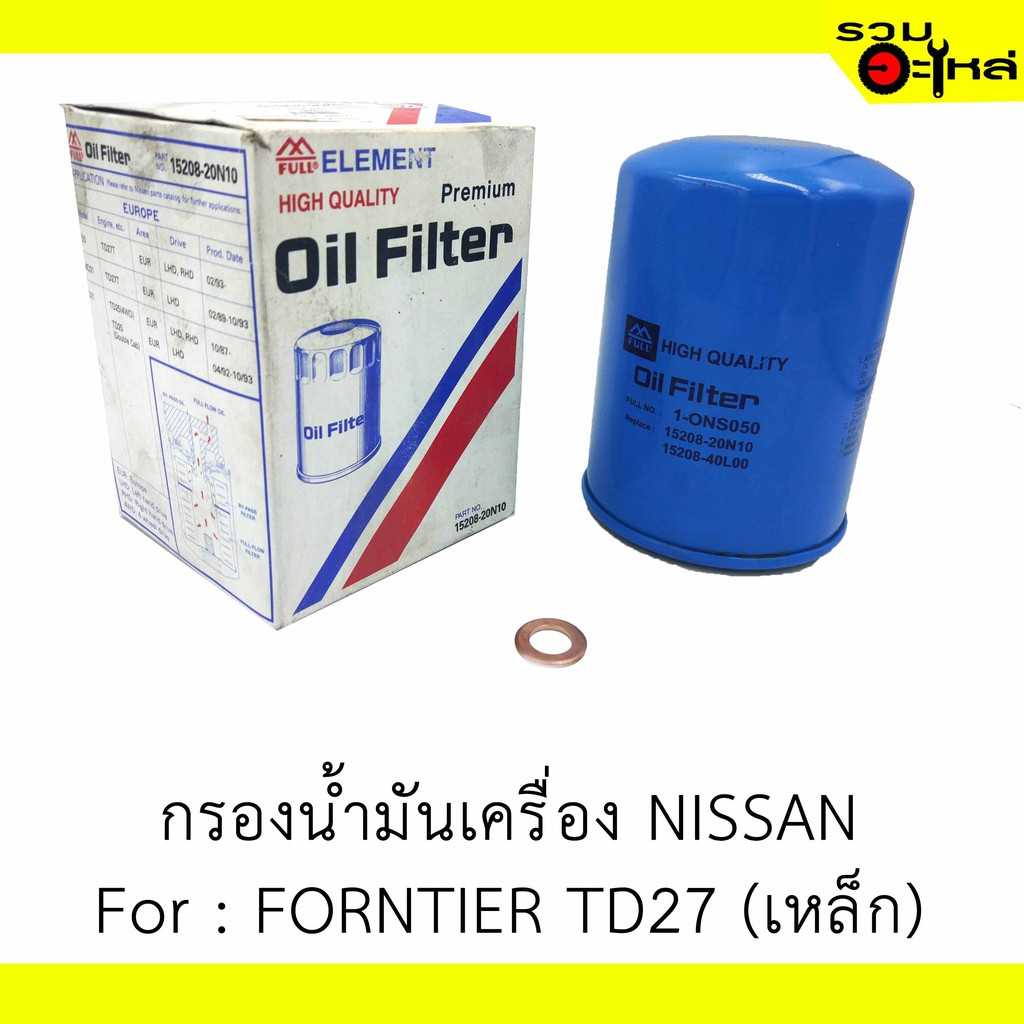 กรองน้ำมันเครื่อง full 1-ONS050 NS Big-M,TD27 #15208-20N10