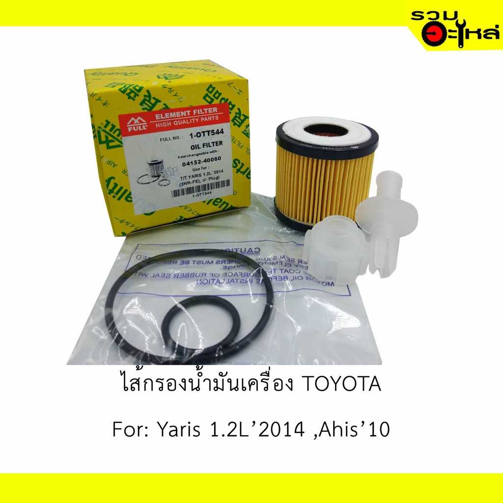 กรองน้ำมันเครื่อง full 1-OTT544 TT Yaris 1.2L '2014  #40060