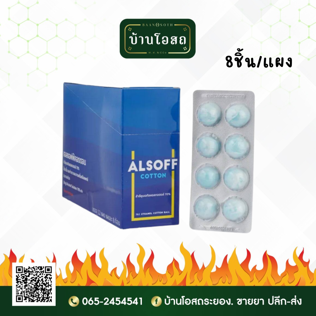 LP AlSoff Cotton 70% v/v Ethanol Cotton Ball 8pcs (สำลีชุบเอทิลแอลกอฮอล์ตราเสือดาว8ชิ้น)