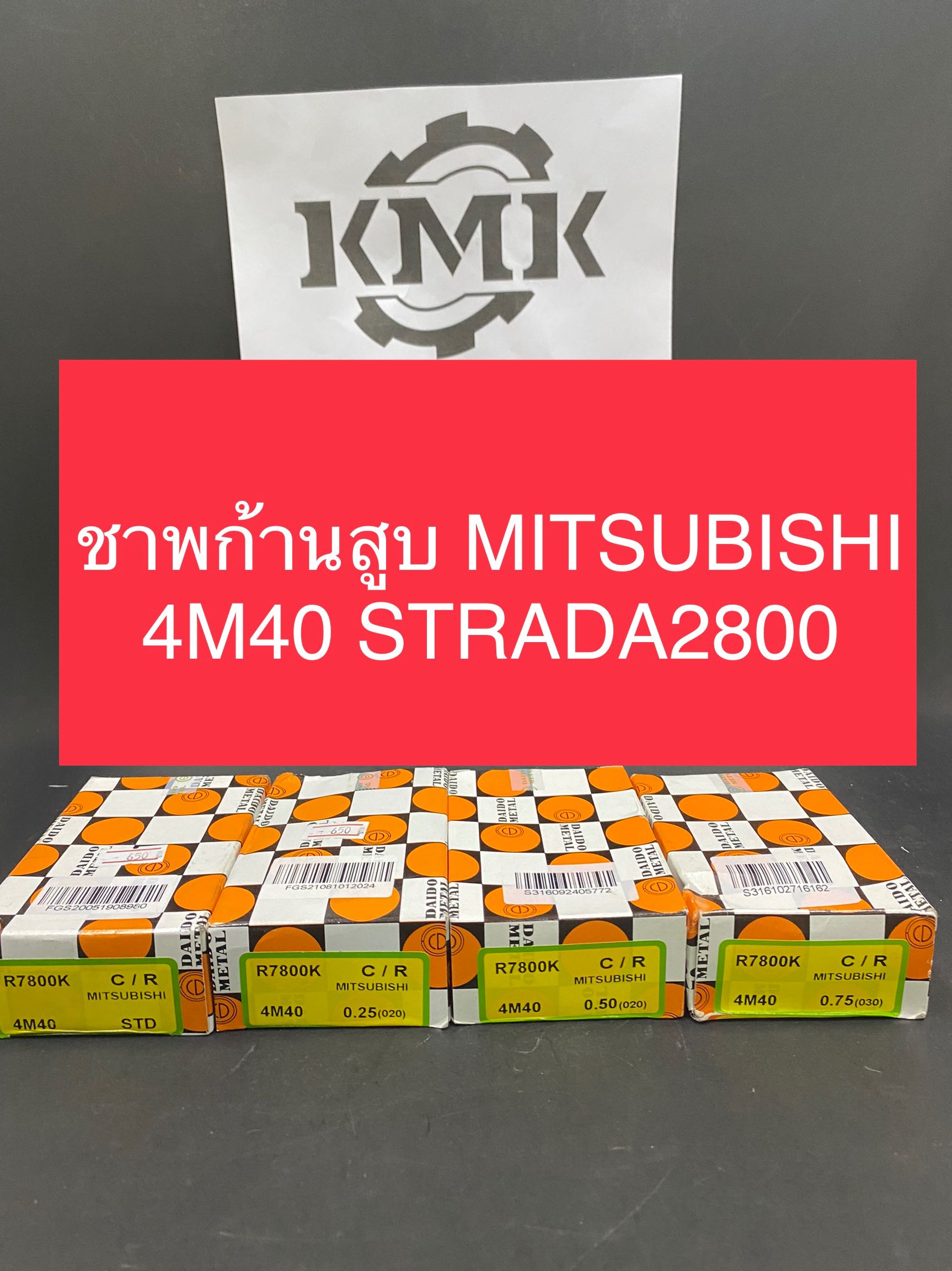 ชาพก้านสูบ MITSUBISHI 4M40 STRADA2800