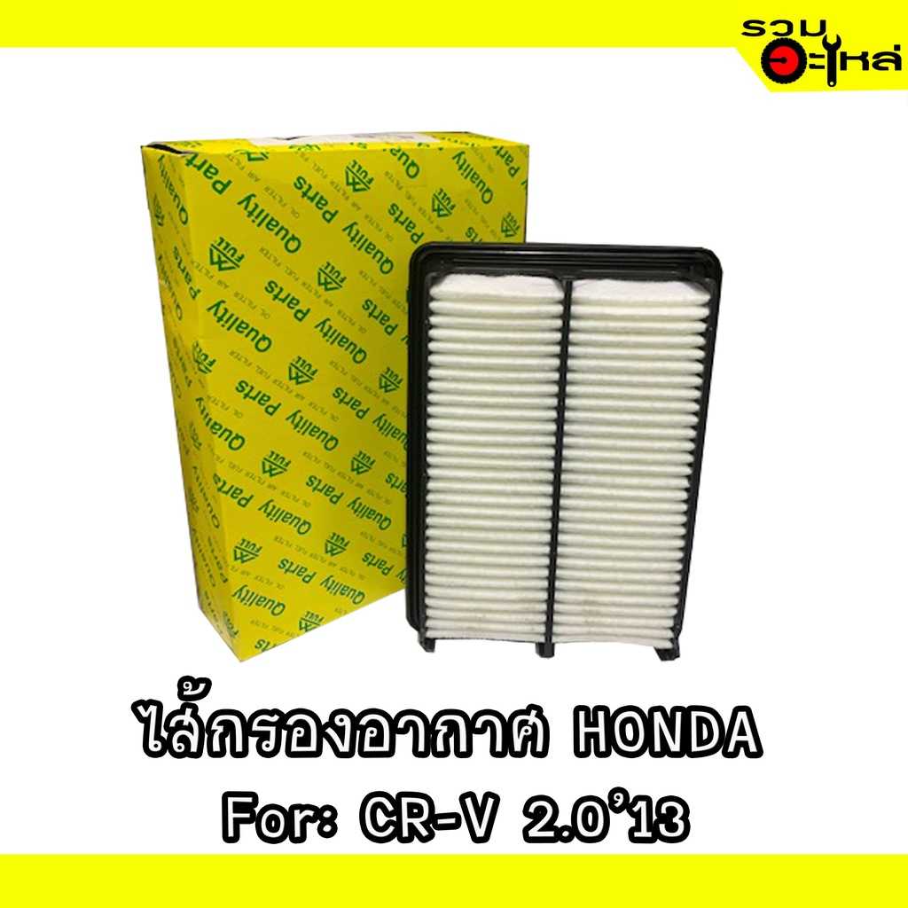 ไส้กรองอากาศ full 1-AHD429 HD CRV 2.0L ปี2013 #R6A-J00