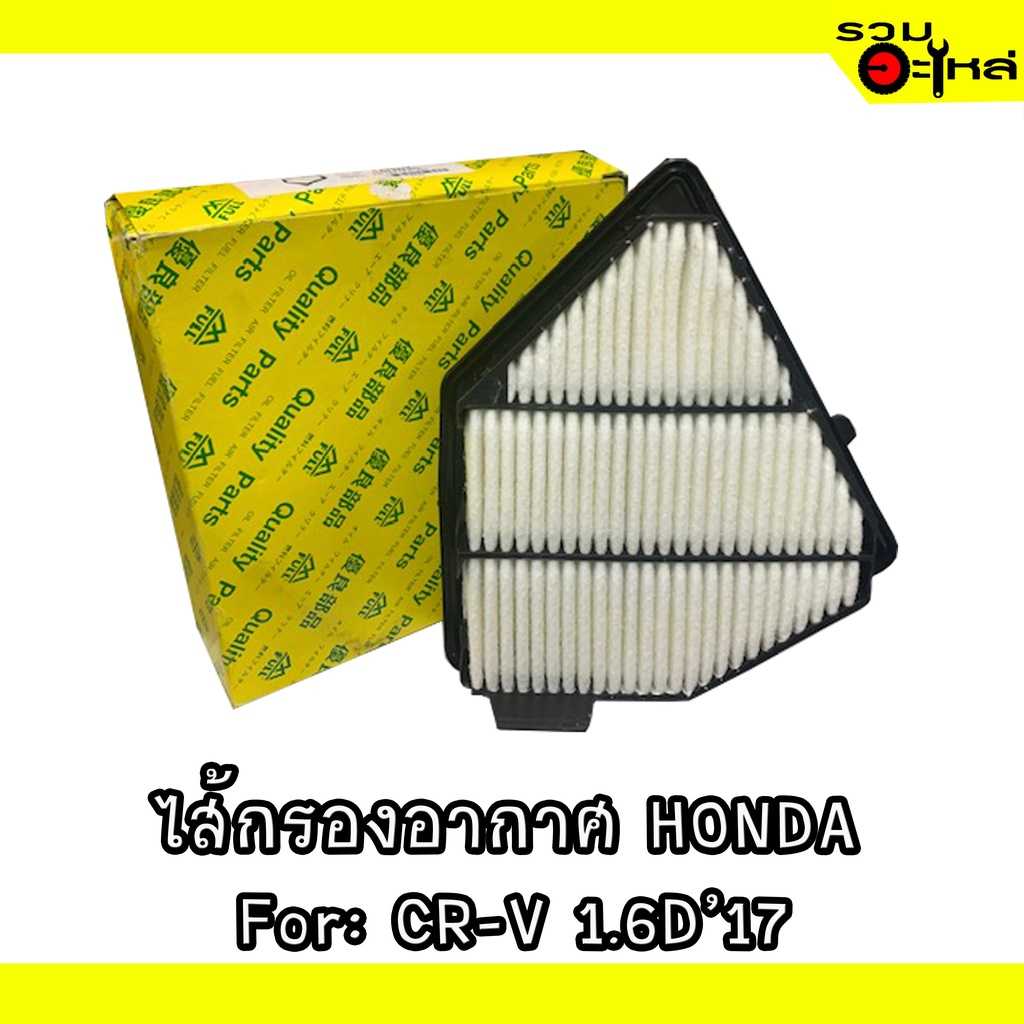 ไส้กรองอากาศ full 1-AHD438 HD CRV 1.6D ปี2017 #R5Z-G01