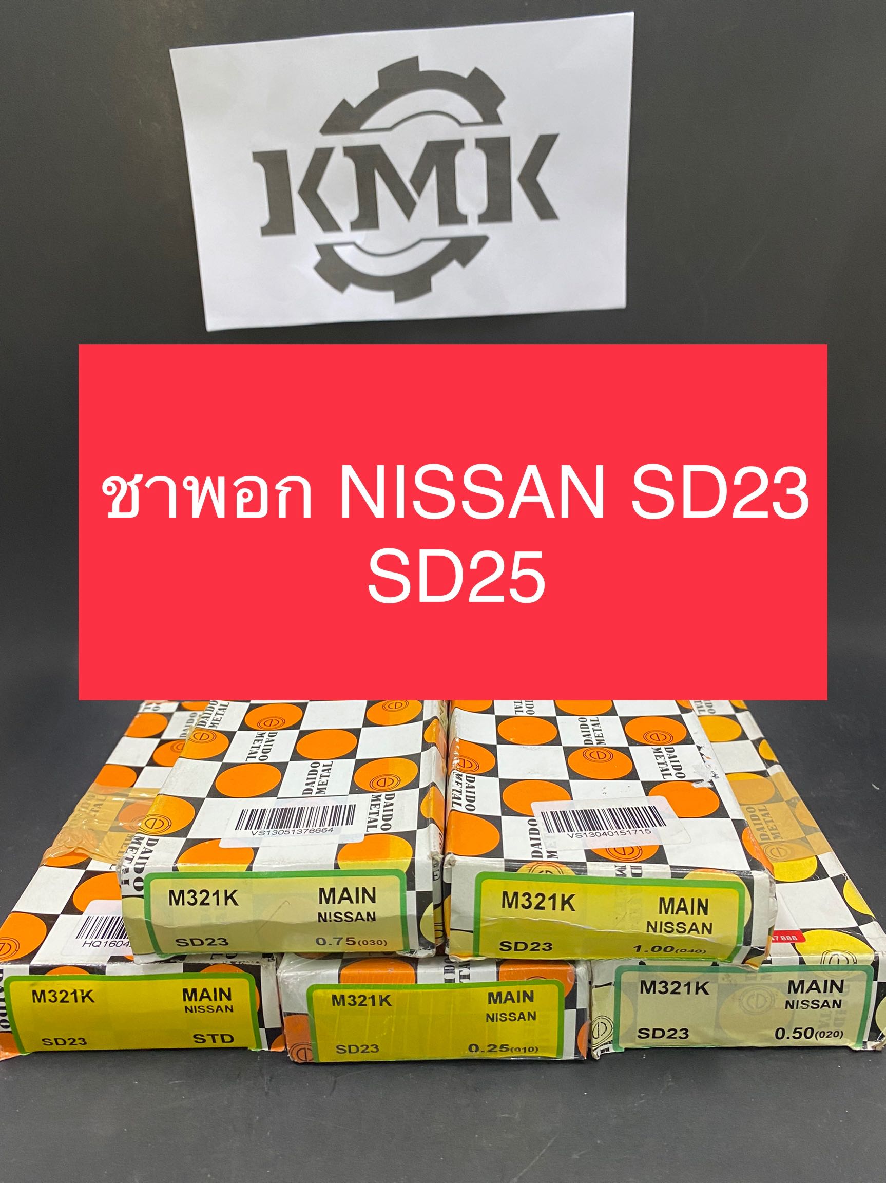 ชาพอก NISSAN SD23 SD25