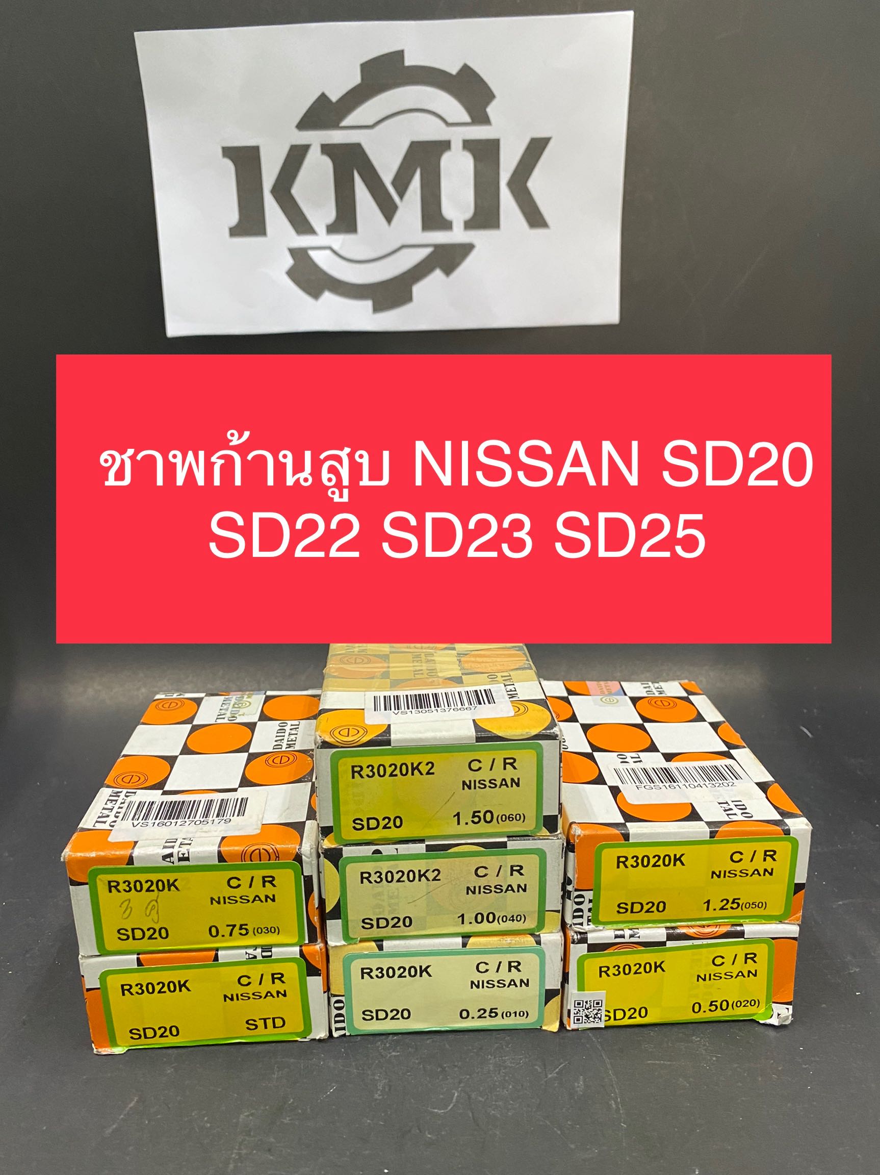 ชาพก้านสูบ SD20 SD22 SD23 SD25