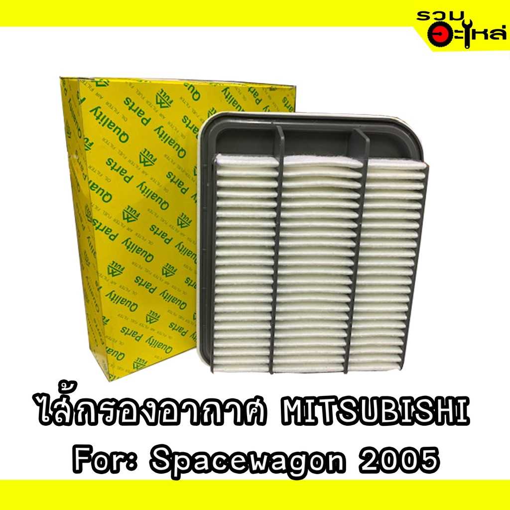 ไส้กรองอากาศ full 1-AMS277 MT Spacewagon 2005#MN135269