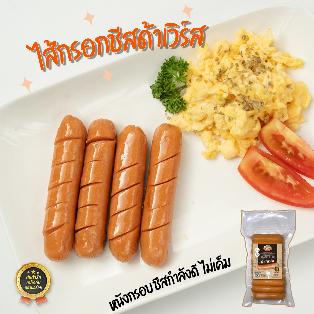 🥖NO.1 SAUSAGE ไส้กรอกชีสด้าเวิร์ส ไม่ใช่ชีสเยิ้ม ไม่เค็ม❌ไม่ผสมแป้ง/สารกันบูด ❌ไนไตร์ท ไนเตรท 500g