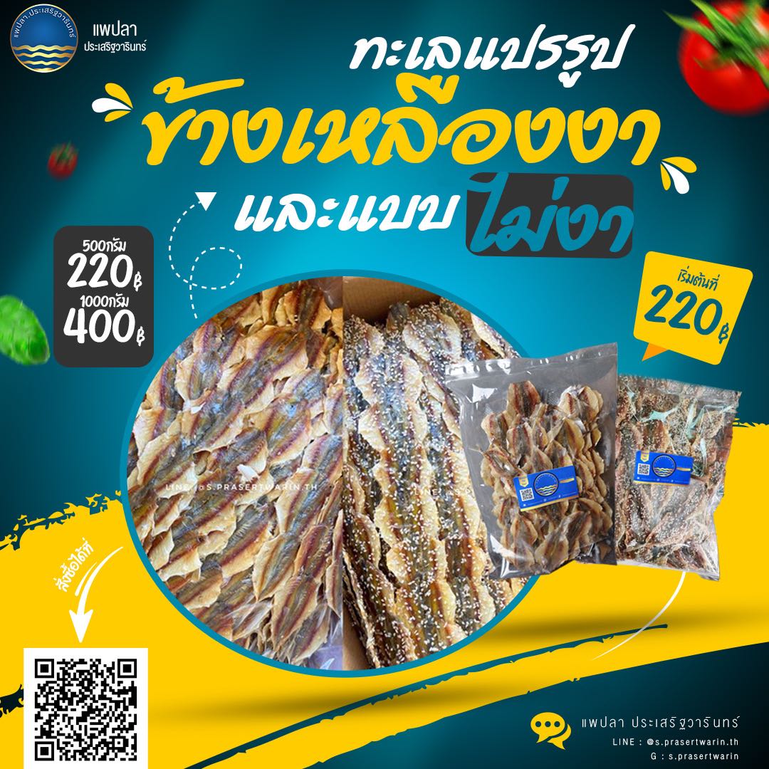 ข้างเหลืองหวานงา และไม่มีงา