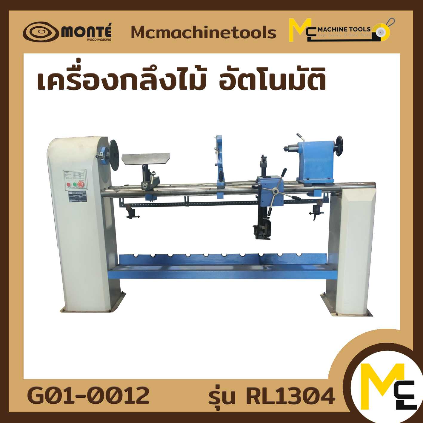 เครื่องกลึงไม้ WOOD LATHE RL-1304