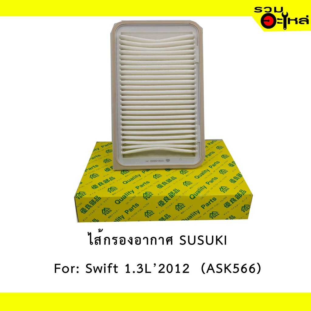 ไส้กรองอากาศ full 1-ASK566 Suzuki SWIFT 1.3 L (New) #58M00