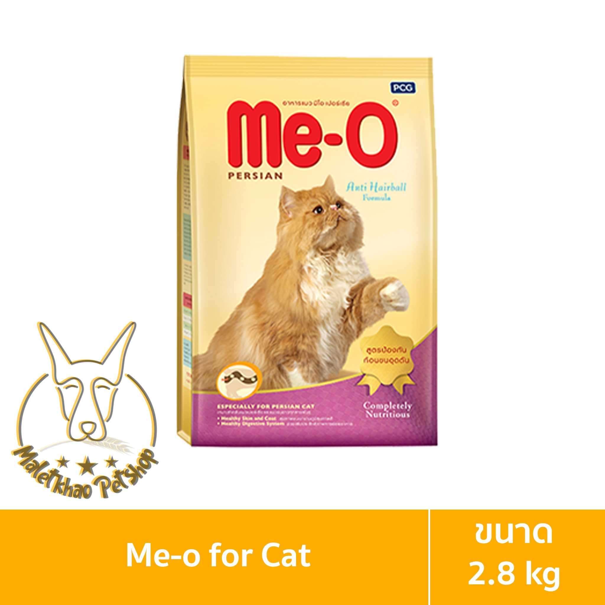 [MALETKHAO] Me-O (มี-โอ) ขนาด 2.8 กิโลกรัม อาหารเม็ดสำหรับแมวโตเปอร์เซีย