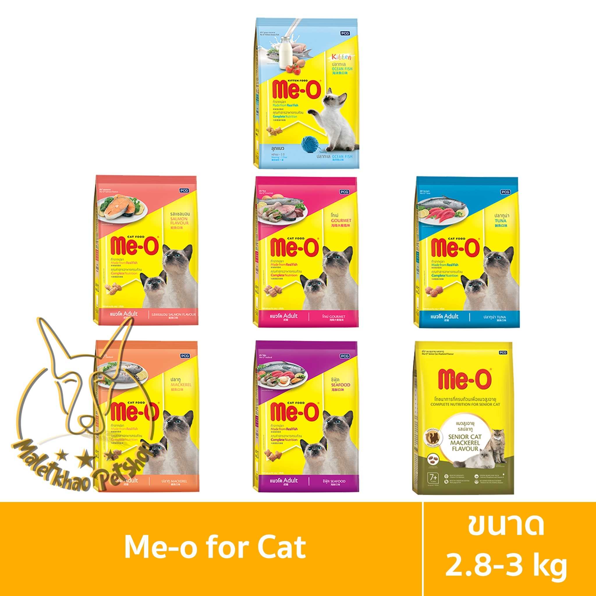 [MALETKHAO] Me-O (มี-โอ) ขนาด 2.8-3 กิโลกรัม อาหารเม็ดสำหรับแมว