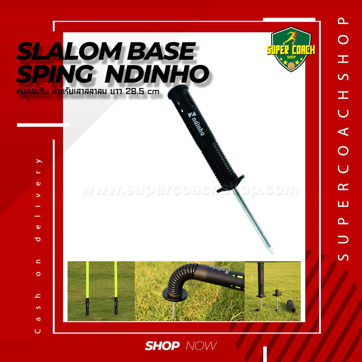ฐานสปริง Ndinho สำหรับเสาสลาลม