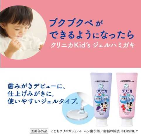 ยาสีฟันเนื้อเจล Lion Clinica Kid toothpaste Gel , 60g , นำเข้าญี่ปุ่น
