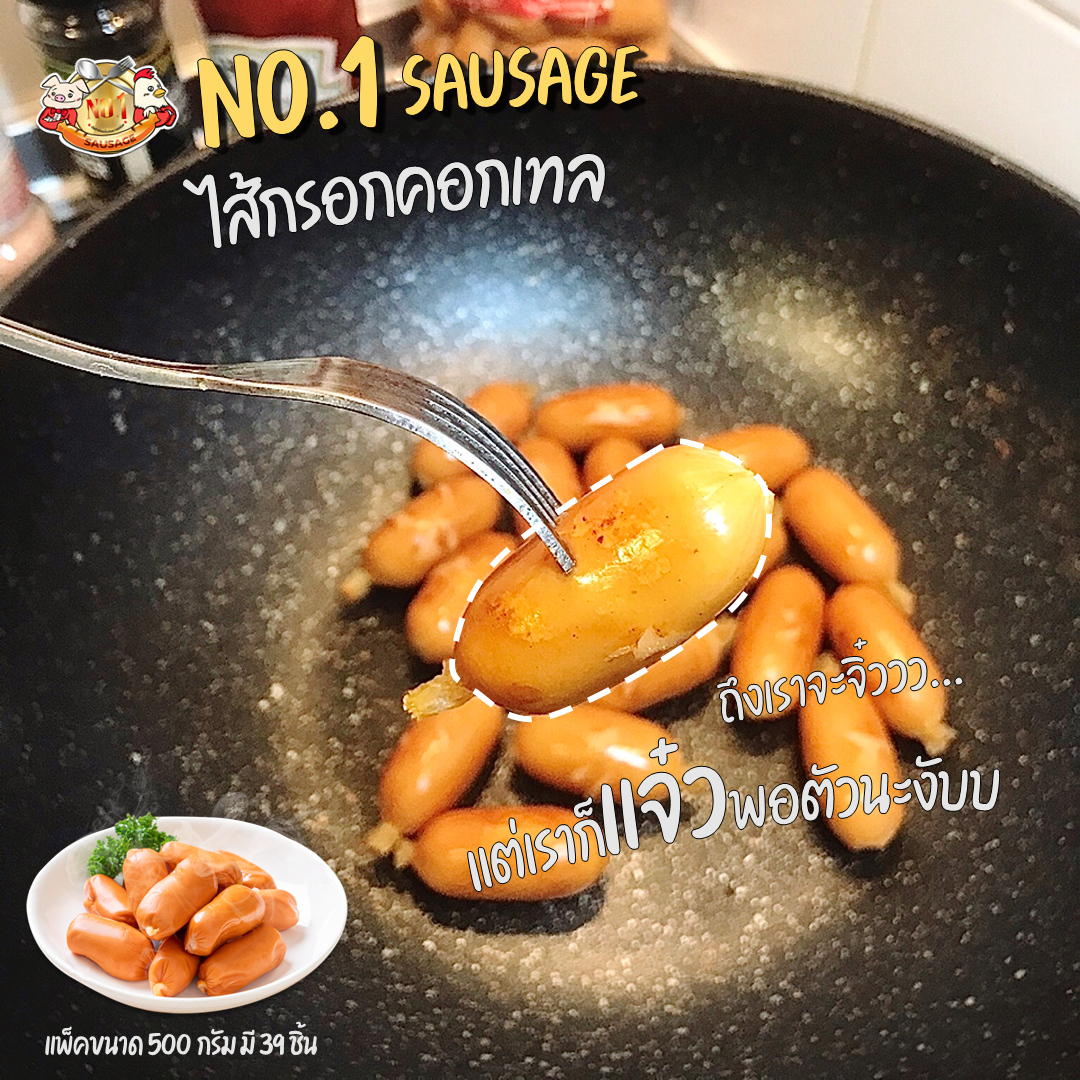 🥖NO.1 SAUSAGE🥖 ไส้กรอกคอกเทล เนื้อนุ่ม จิ๋วว.. แต่แจ๋ว ❌ไม่ใส่สารกันบูด ❌ไนไตร์ท ไนเตรท ขนาด 500g