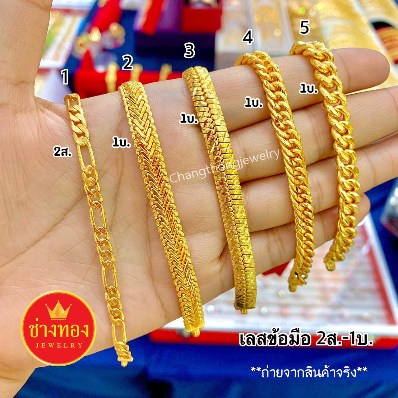 เลสข้อมือ 2สลึง 1บาท สวมใส่ติดตัวได้ตลอดเวลา ผลิตจากช่างทองเยาวราช ทองโคลนนิ่ง ทองไมครอน