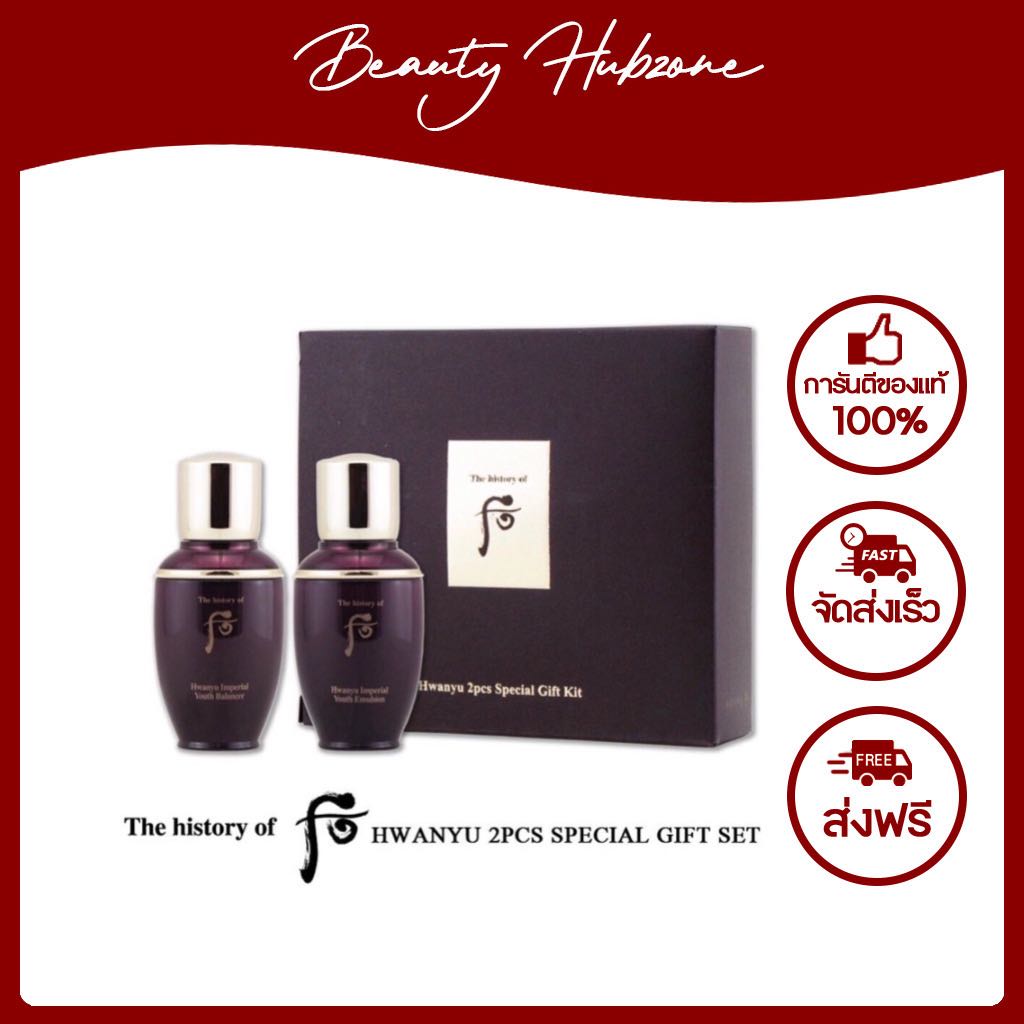 The History of Whoo Hwanyu 2 pcs Special Gift Kit