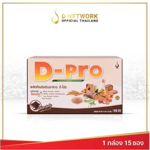 D-Pro Chocolate Flavourผลิตภัณฑ์เพื่อสุขภาพ