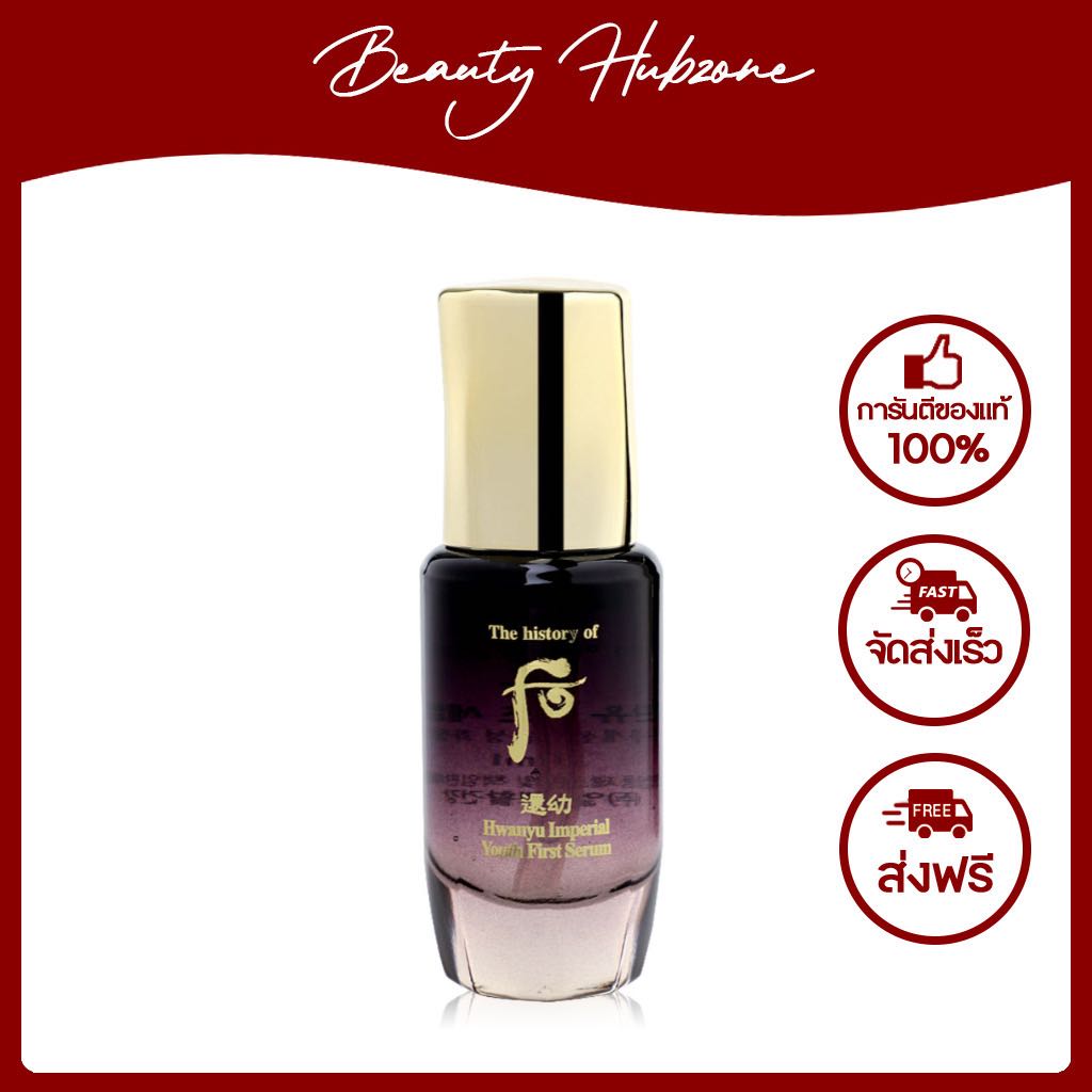 The History of Whoo Hwanyu Imperial Youth First Serum 15 ml