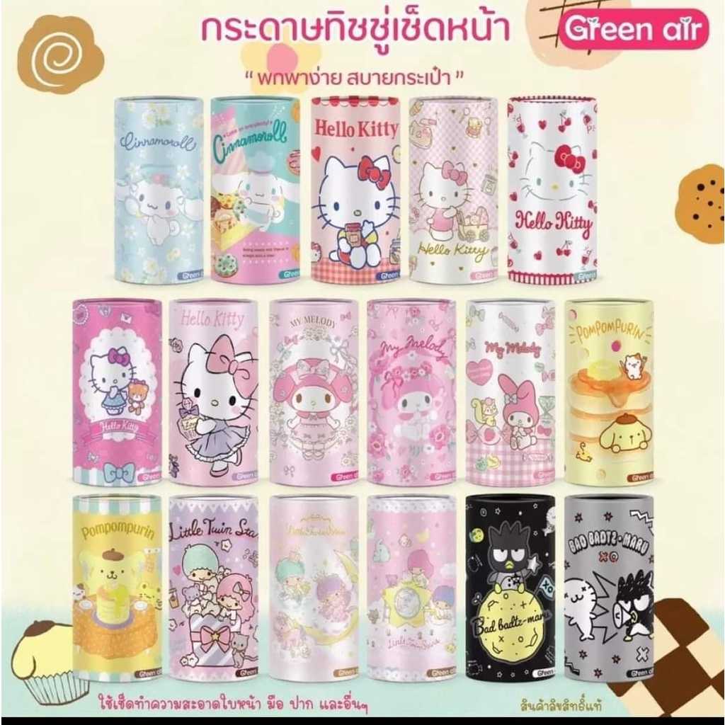 Best Seller Green air ทิชชู่เช็ดหน้าบรรจุกระบอก บรรจุ 40 แผ่น ลิขสิทธิ์แท้ Sanrio