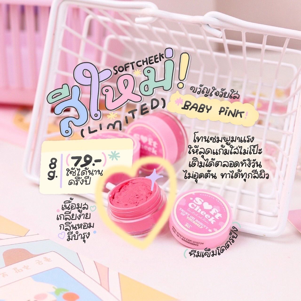 บลัชมูส 05 สีเบบี้พิงค์ [ค่าส่ง 40.-]