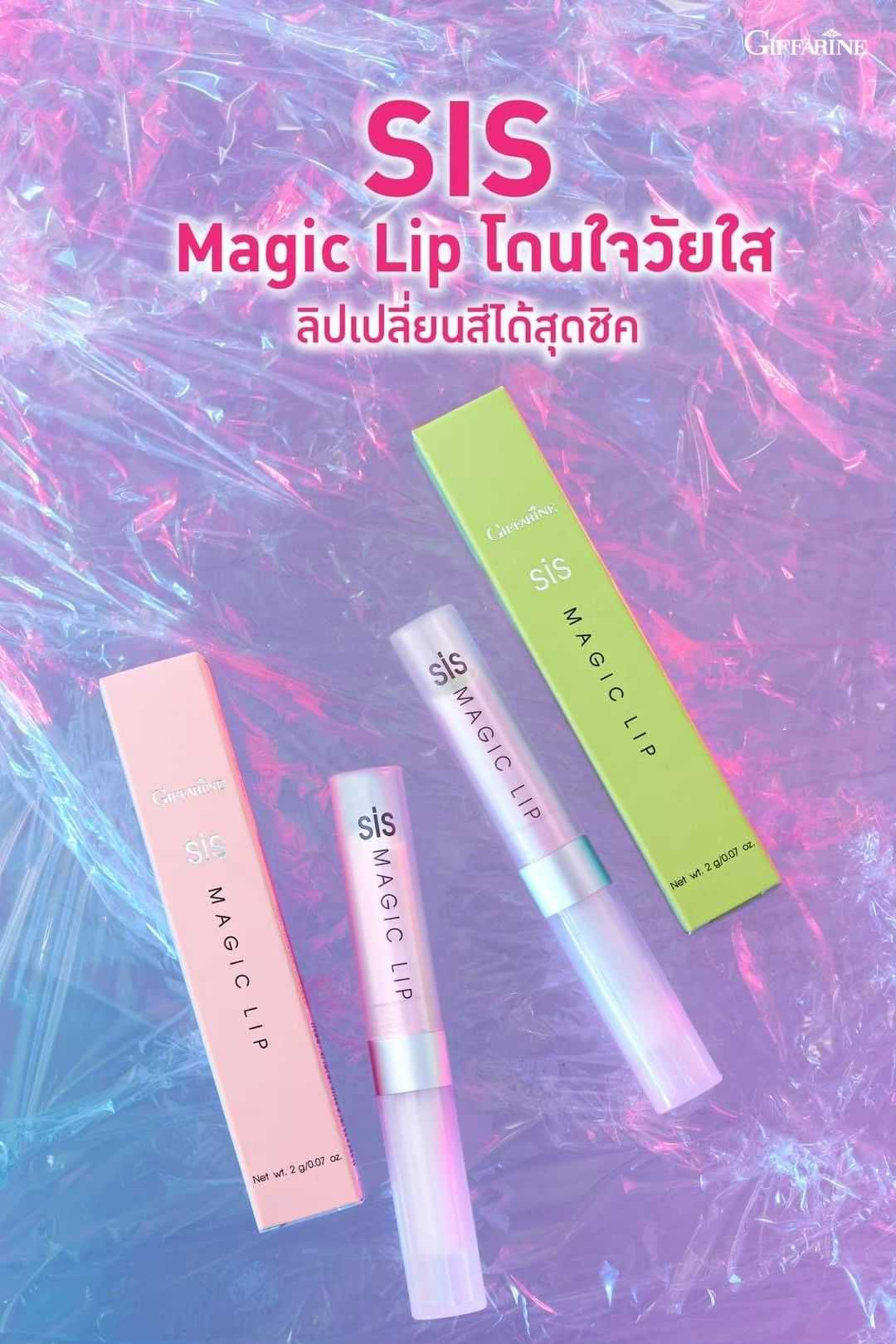 ลิปมันเปลี่ยนสี กิฟฟารีน ซิส เมจิค ลิป Sis Magic Lip Giffarine