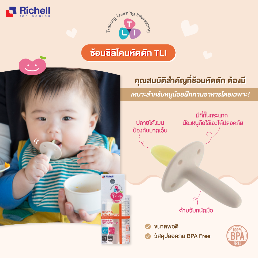 #พร้อมส่ง Richell 🇯🇵 ช้อนซิริโคนหัดตัก,ช้อนส้มพกพา,ช้อนปลายนิ่ม,ช้อนปลายนิ่มและช้อนบดอาหาร