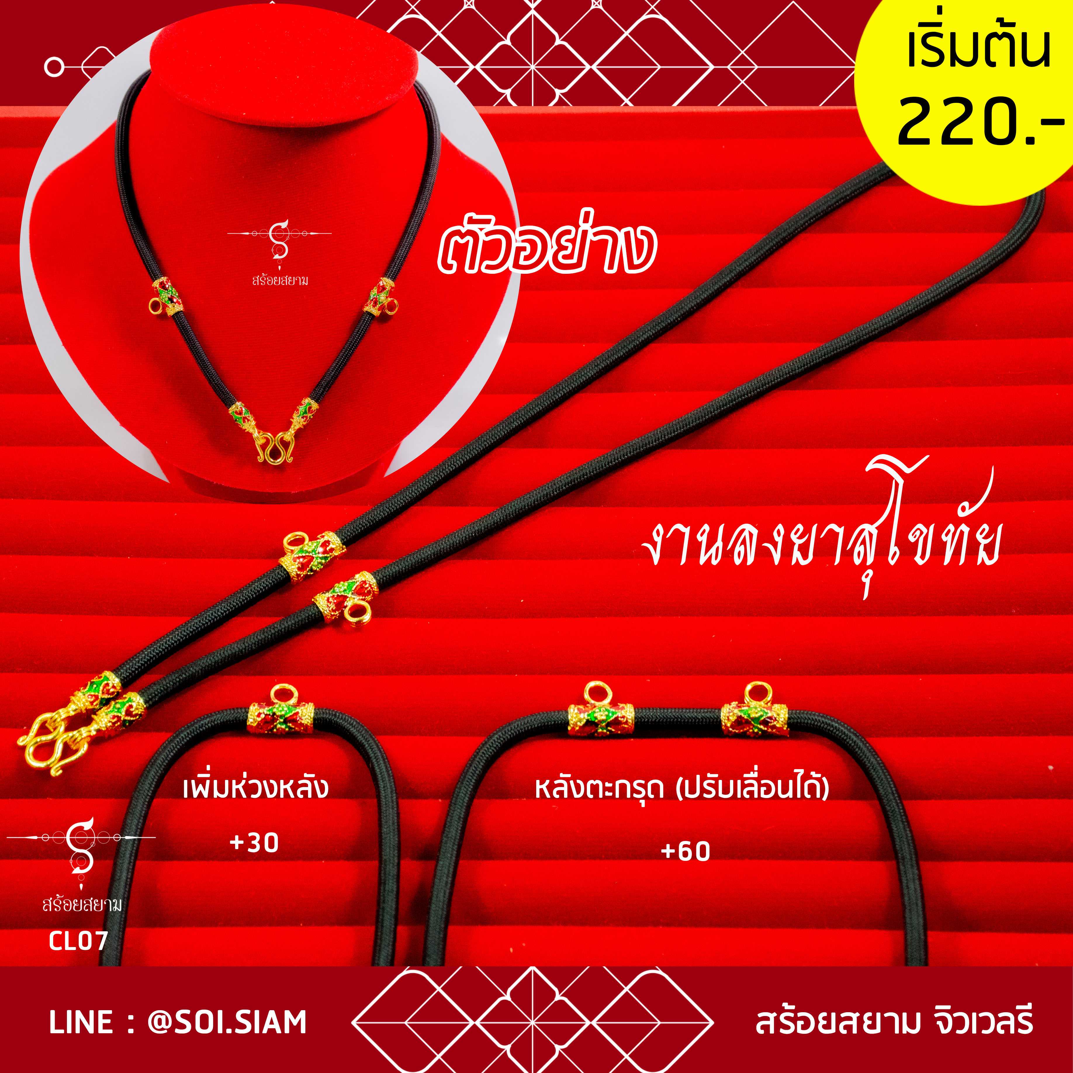 สร้อยพระ หน้า 3 องค์ สีทองลงยา 2 ปล้อง  ( เพิ่มห่วงหลัง หรือ เพิ่มหลังตะกรุดได้ ) / CL07