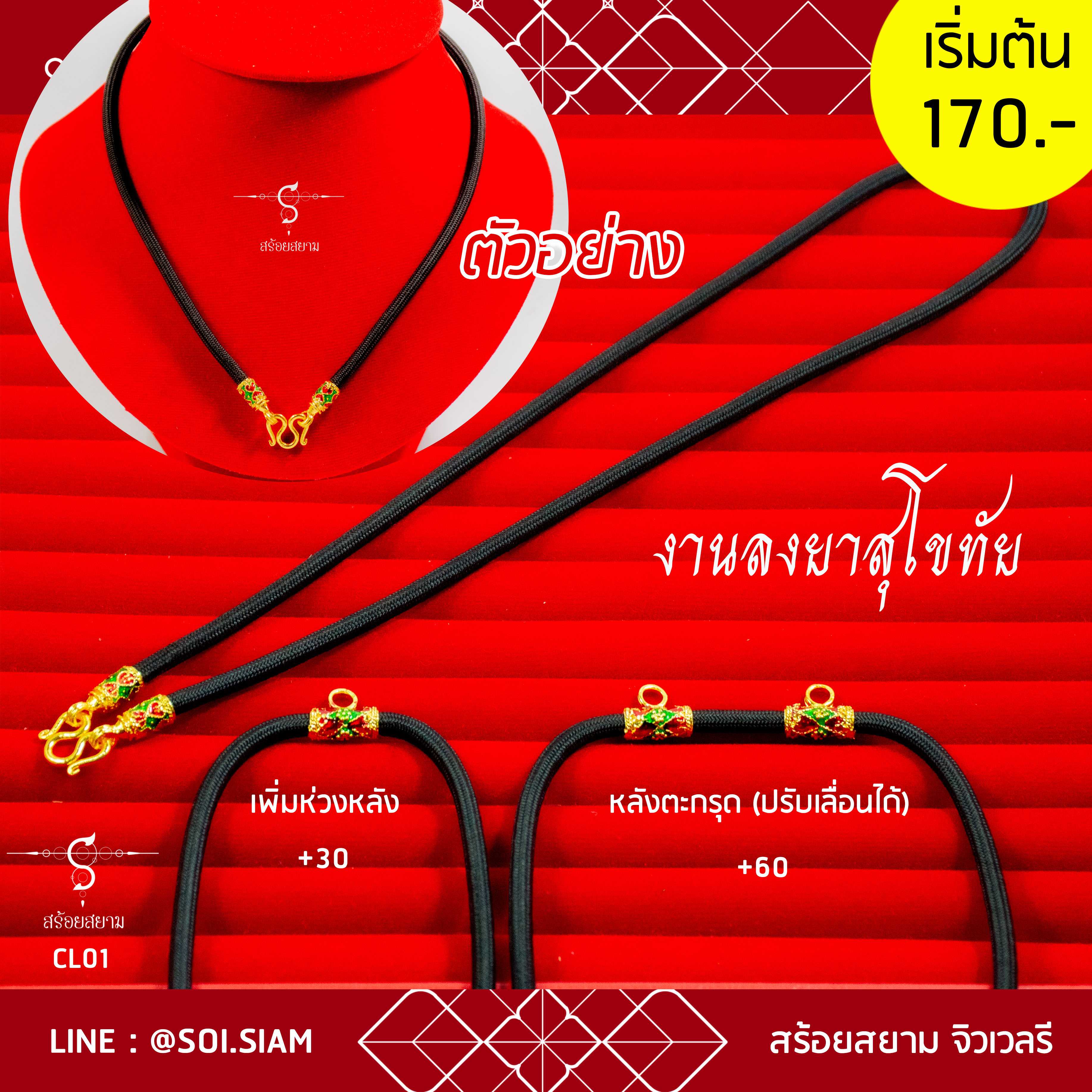 สร้อยพระ หน้า 1 องค์ สีทองลงยา ( เพิ่มห่วงหลัง หรือ เพิ่มหลังตะกรุดได้ ) / CL01