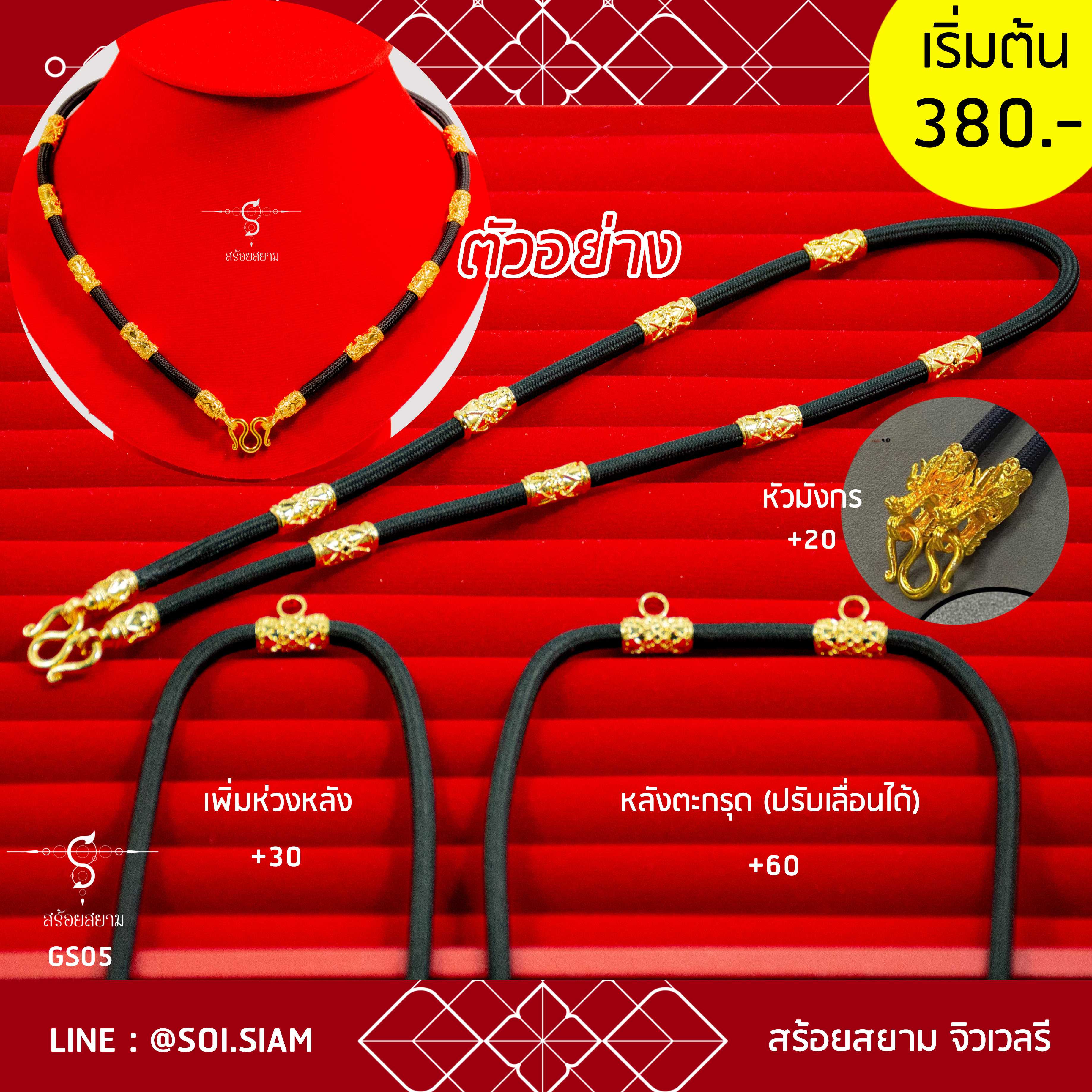 สร้อยพระ หน้า 1 องค์ สีทอง 8 ปล้อง  ( เพิ่มห่วงหลัง หรือ เพิ่มหลังตะกรุดได้ ) / GS05
