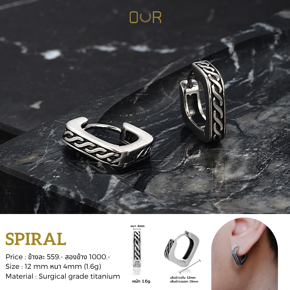 Our Spiral ต่างหูเจาะ วัสดุไทเทเนียมเกรดเครื่องมือแพทย์