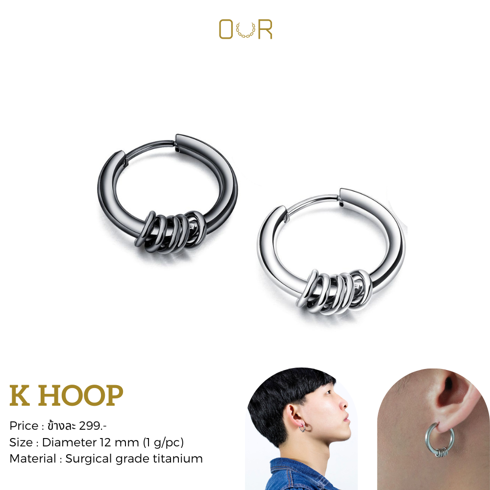 Our K Hoop ต่างหูเจาะ วัสดุไทเทเนียมเกรดเครื่องมือแพทย์
