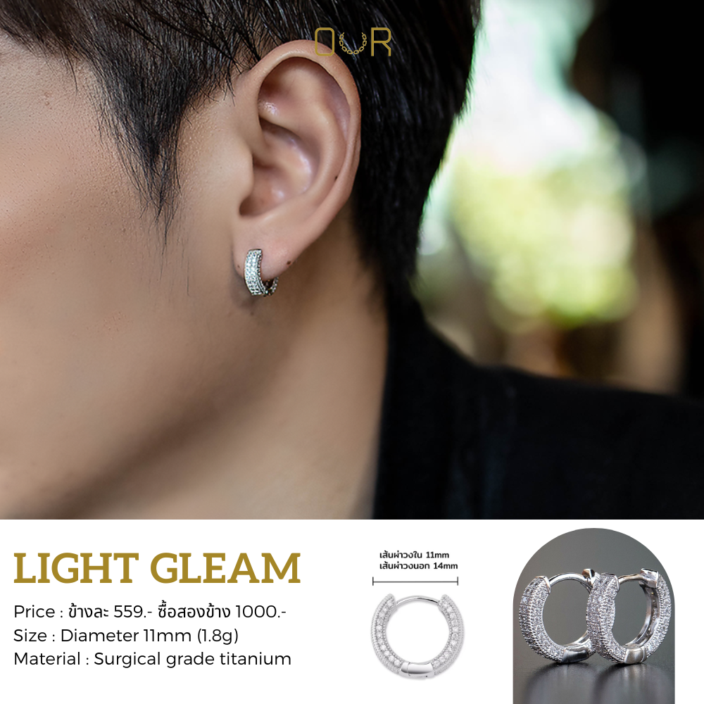 Our Light Glister ต่างหูเจาะ วัสดุไททาเนียมเกรดเครื่องมือแพทย์ ไม่แพ้ ไม่ขึ้นสนิม