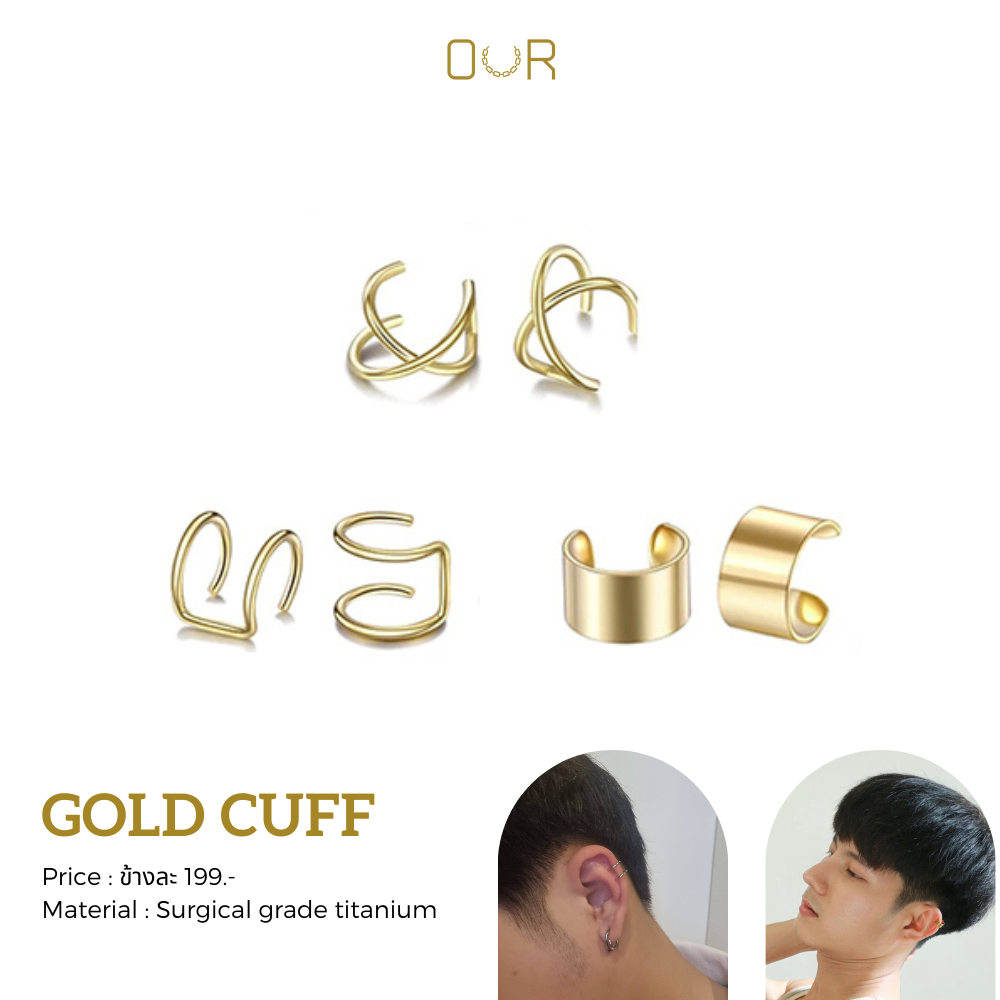 Our Gold Cuff ต่างหูหนีบ ไม่ต้องเจาะหู วัสดุไททาเนียมเกรดเครื่องมือแพทย์ ไม่แพ้ ไม่สนิม