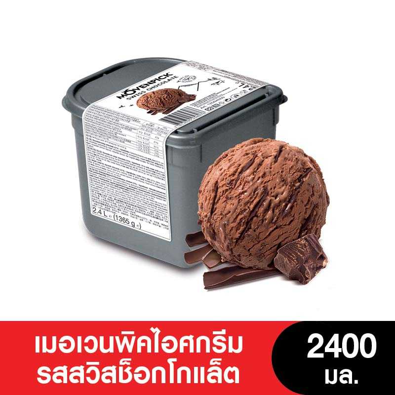 Mövenpick  ไอศกรีม สวิสช็อกโกแลต 2400 มล.