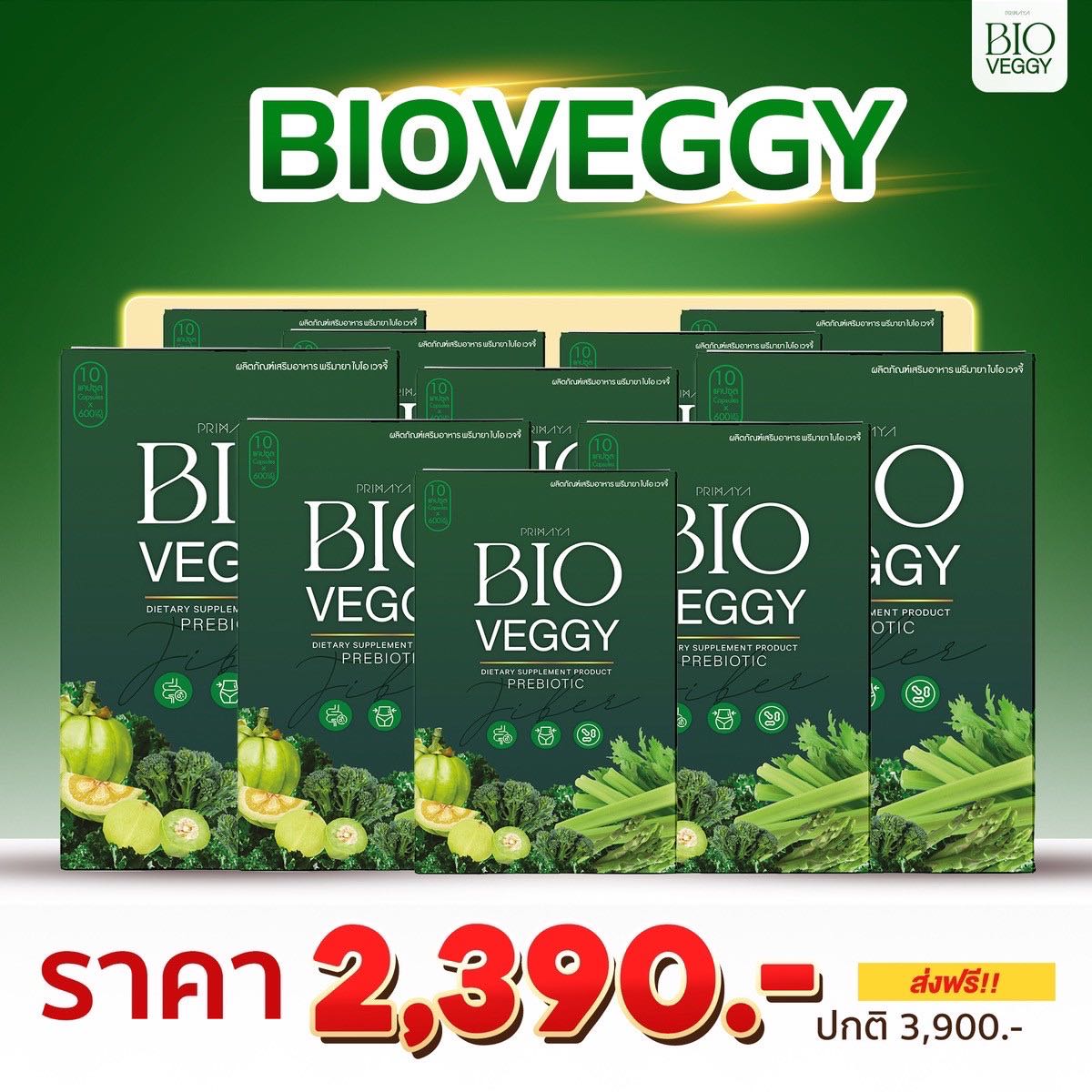 ไบโอเวสจี้ 10 กล่อง🥦