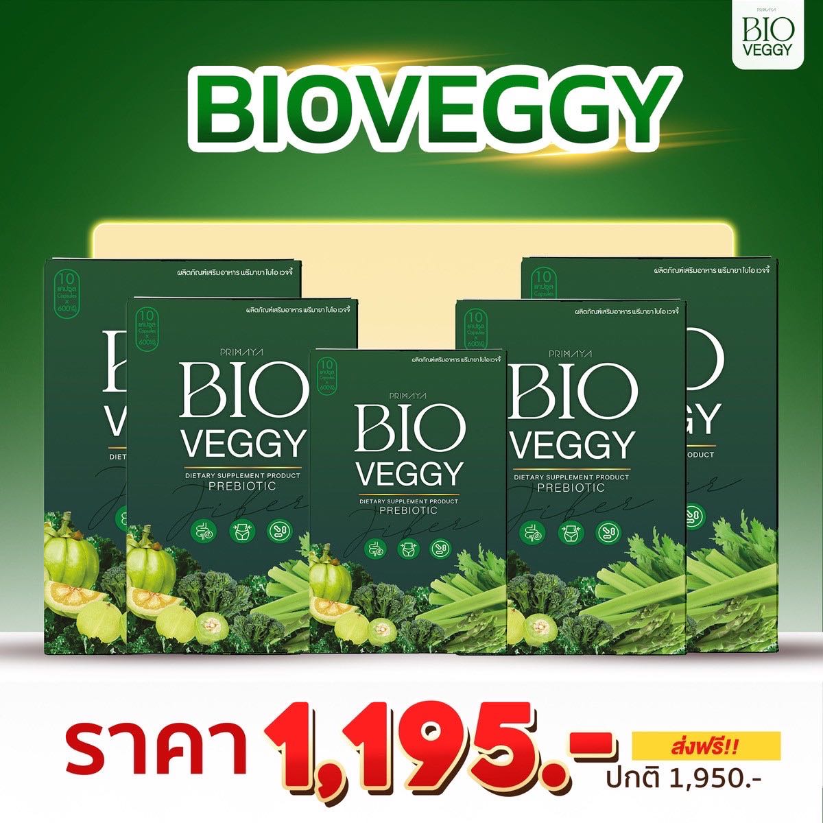 Bio veggy  5 กล่อง🥦