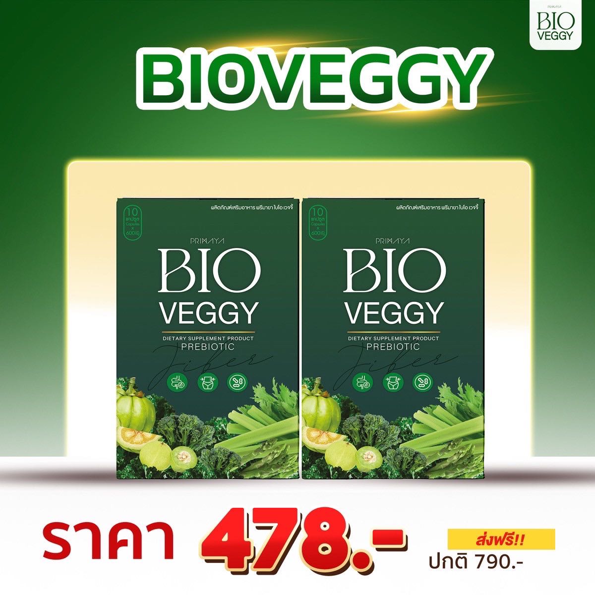Bio veggy 2 กล่อง🥦