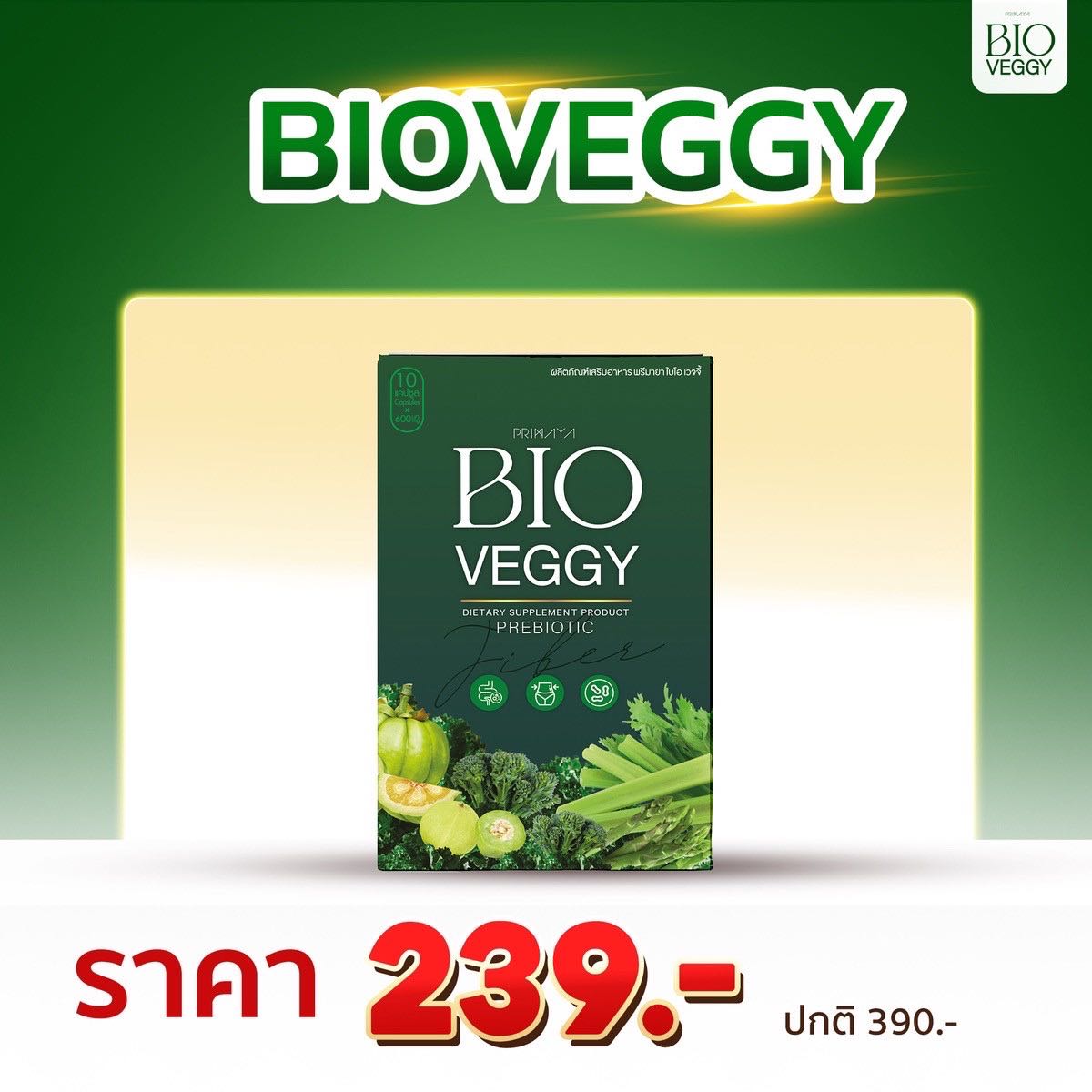 Bio veggy 1 กล่อง