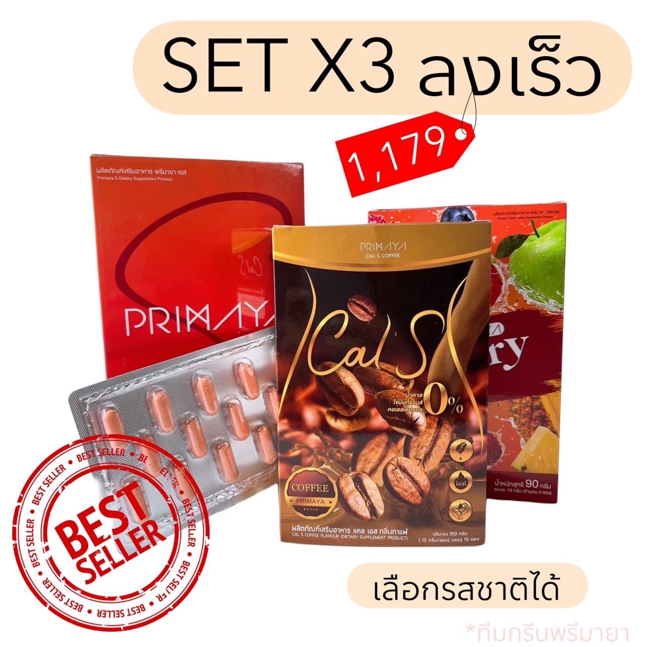 SET ลงเร็ว X3🌶💥