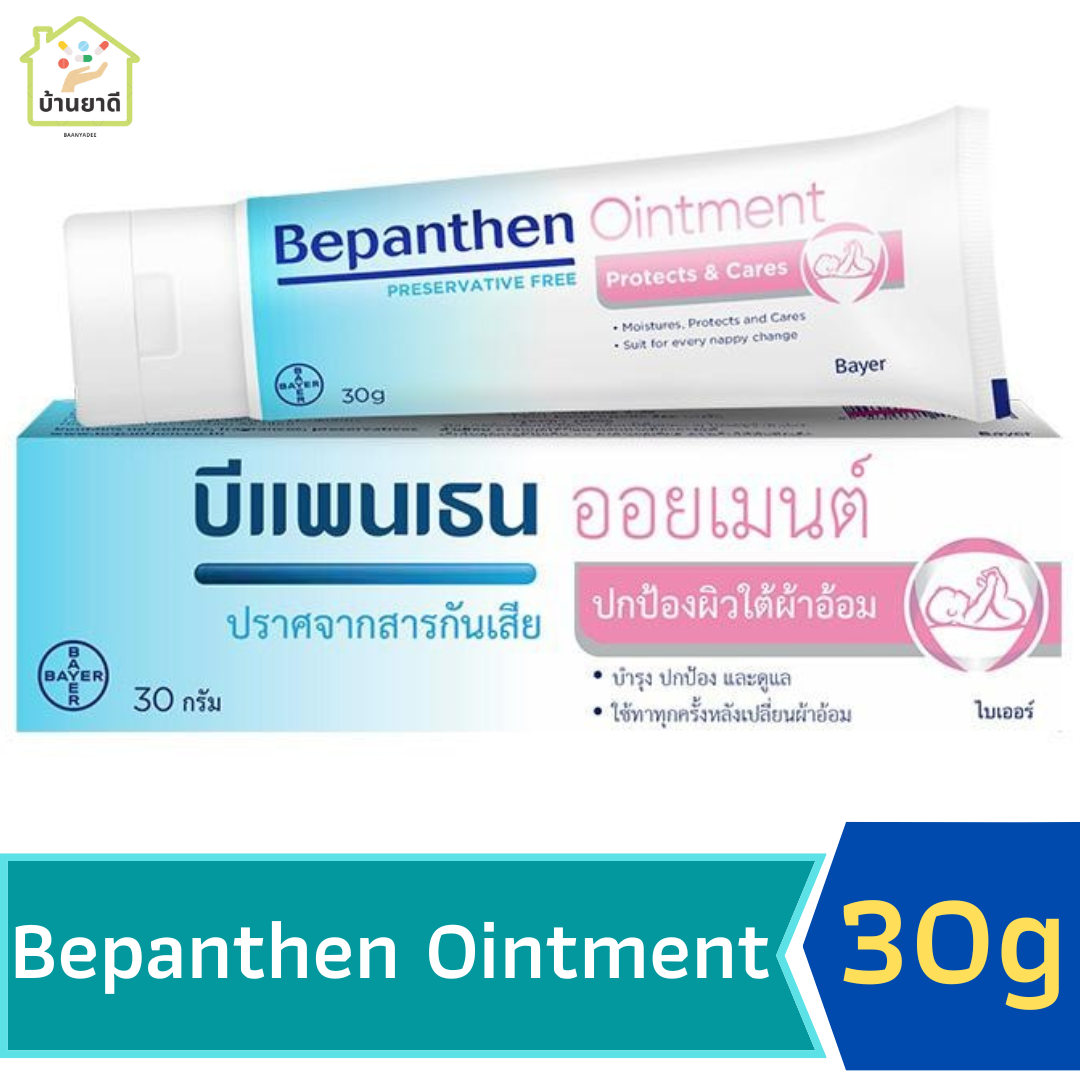 Bepanthen Ointment Protect and Care (บีแพนเธน ออยเมนต์ ปกป้องดูแลผิวใต้ผ้าอ้อม) 30 กรัม.