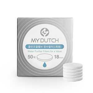 แผ่นกรองวาลว์จ่ายน้ำ MyDutch (กล่องบรรจุ 50 ชิ้น)
