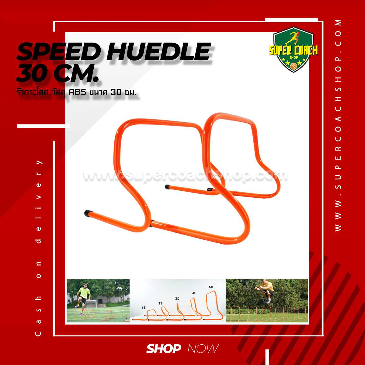 รั้วกระโดด Hurdle 30 ชุด 2 ชิ้น