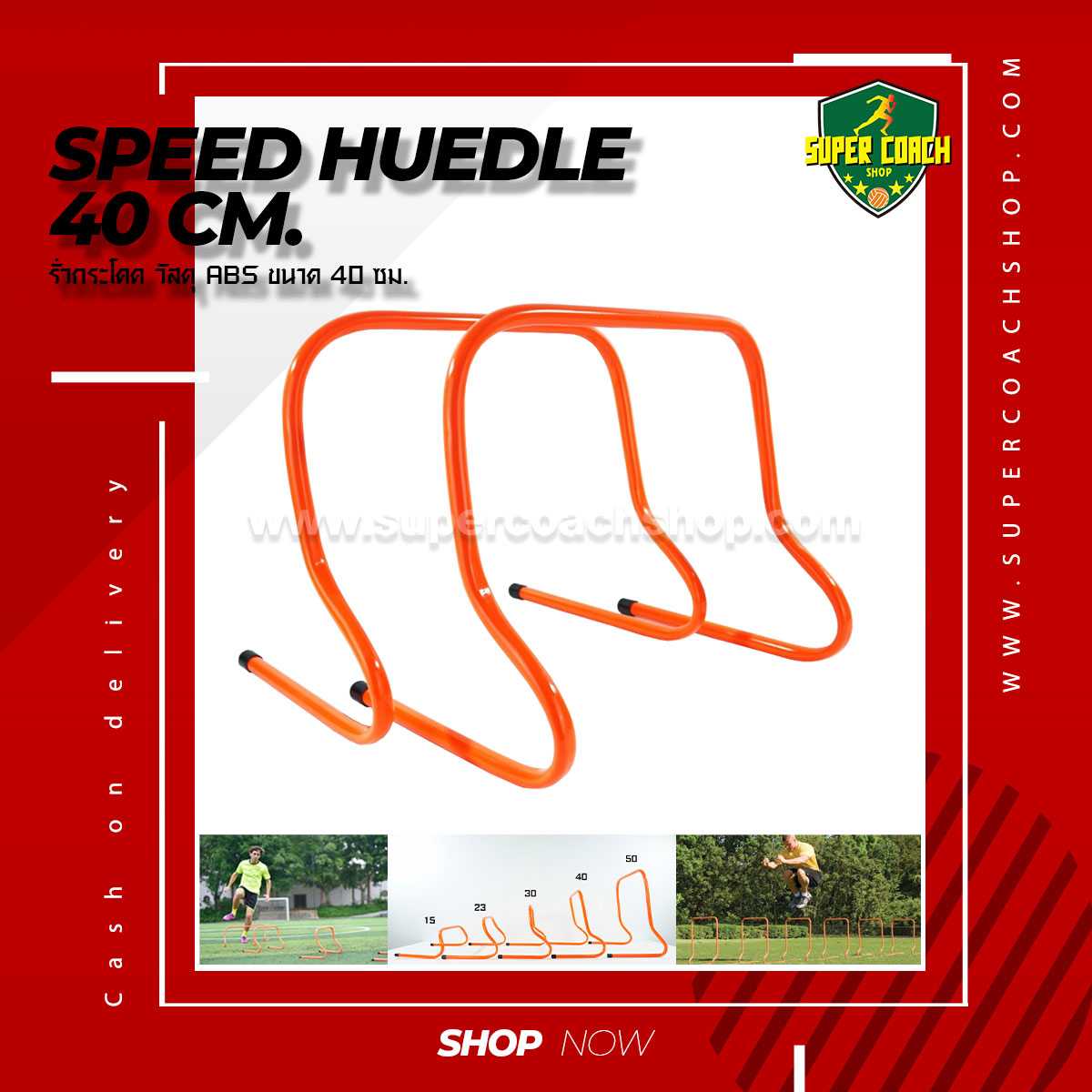 รั้วกระโดด Hurdle 40 ชุด 2 ชิ้น