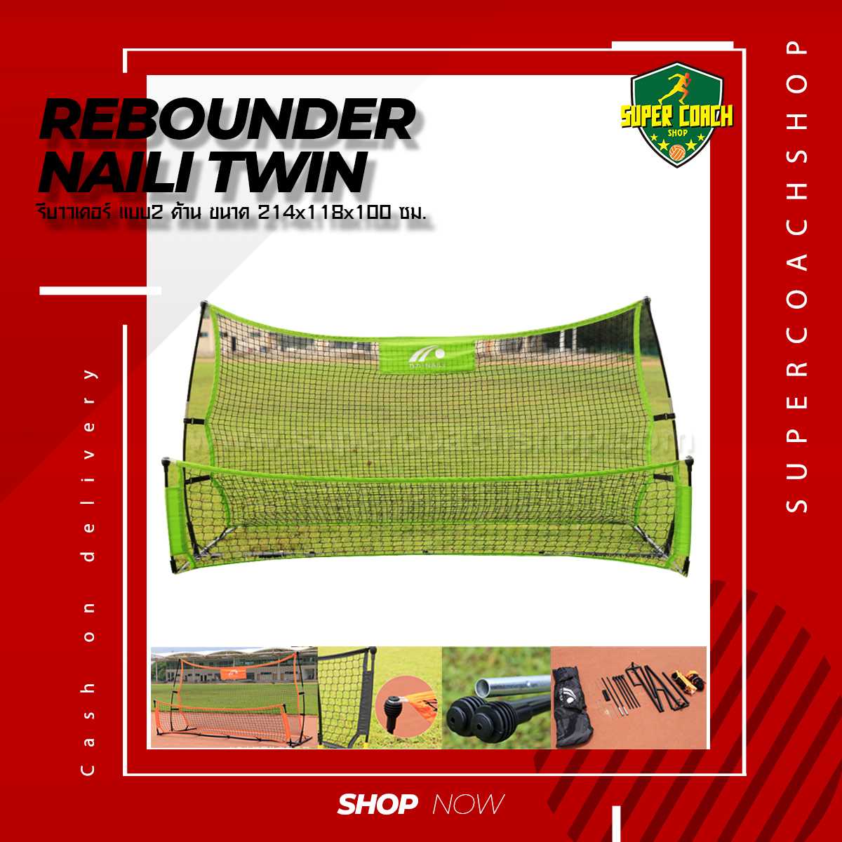 รีบาว์ดเดอร์ Naili Twin