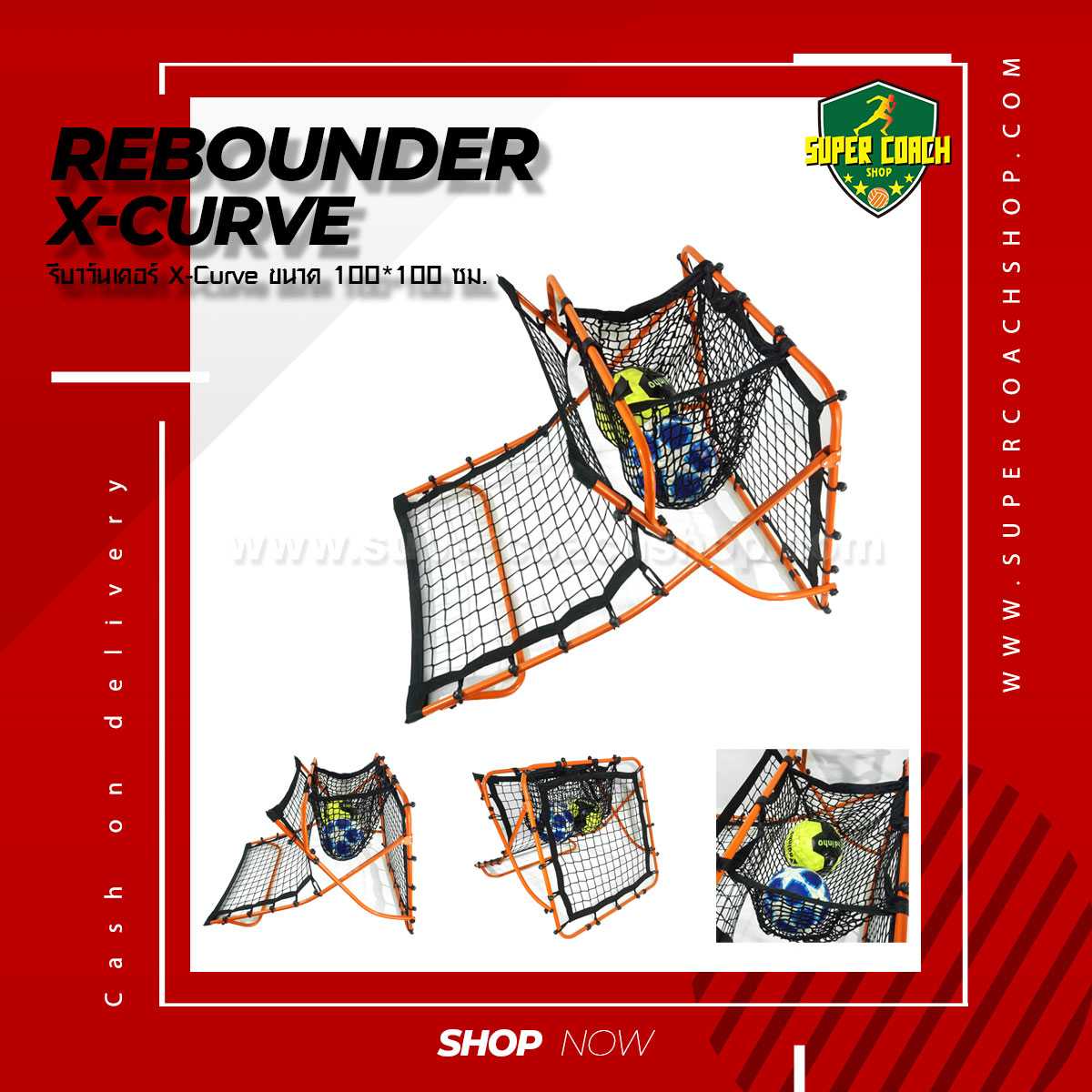 รีบาว์นเดอร์ X-Curve ขนาด 100x100 ซม.
